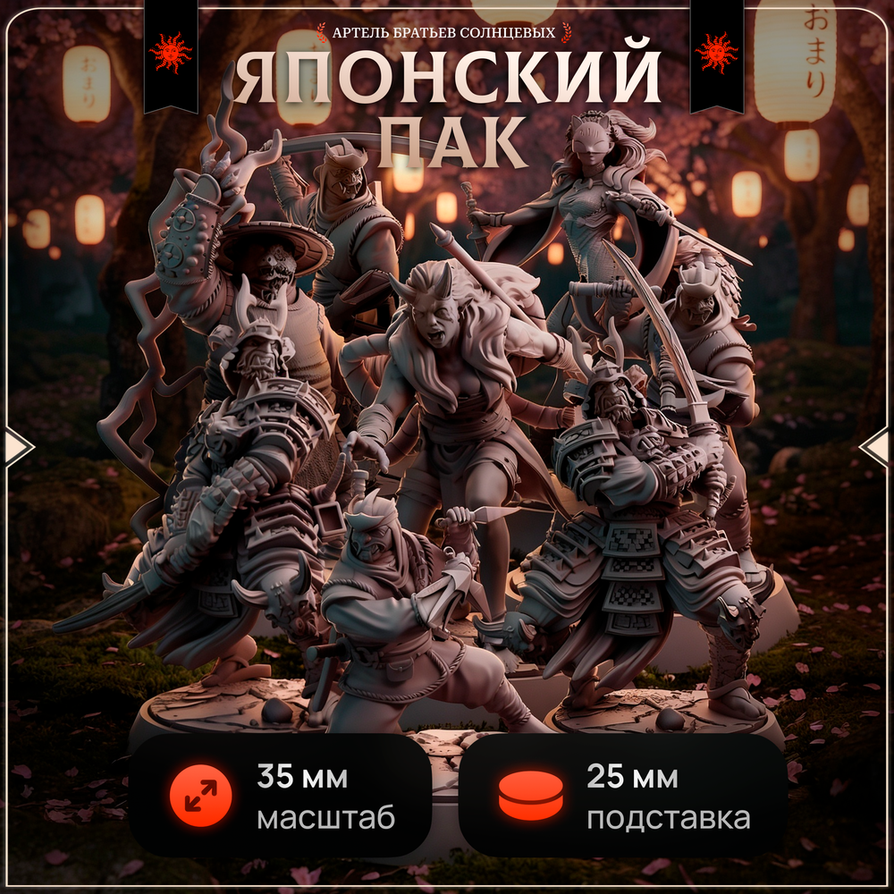 Японский Пак — Набор 8 фигурок