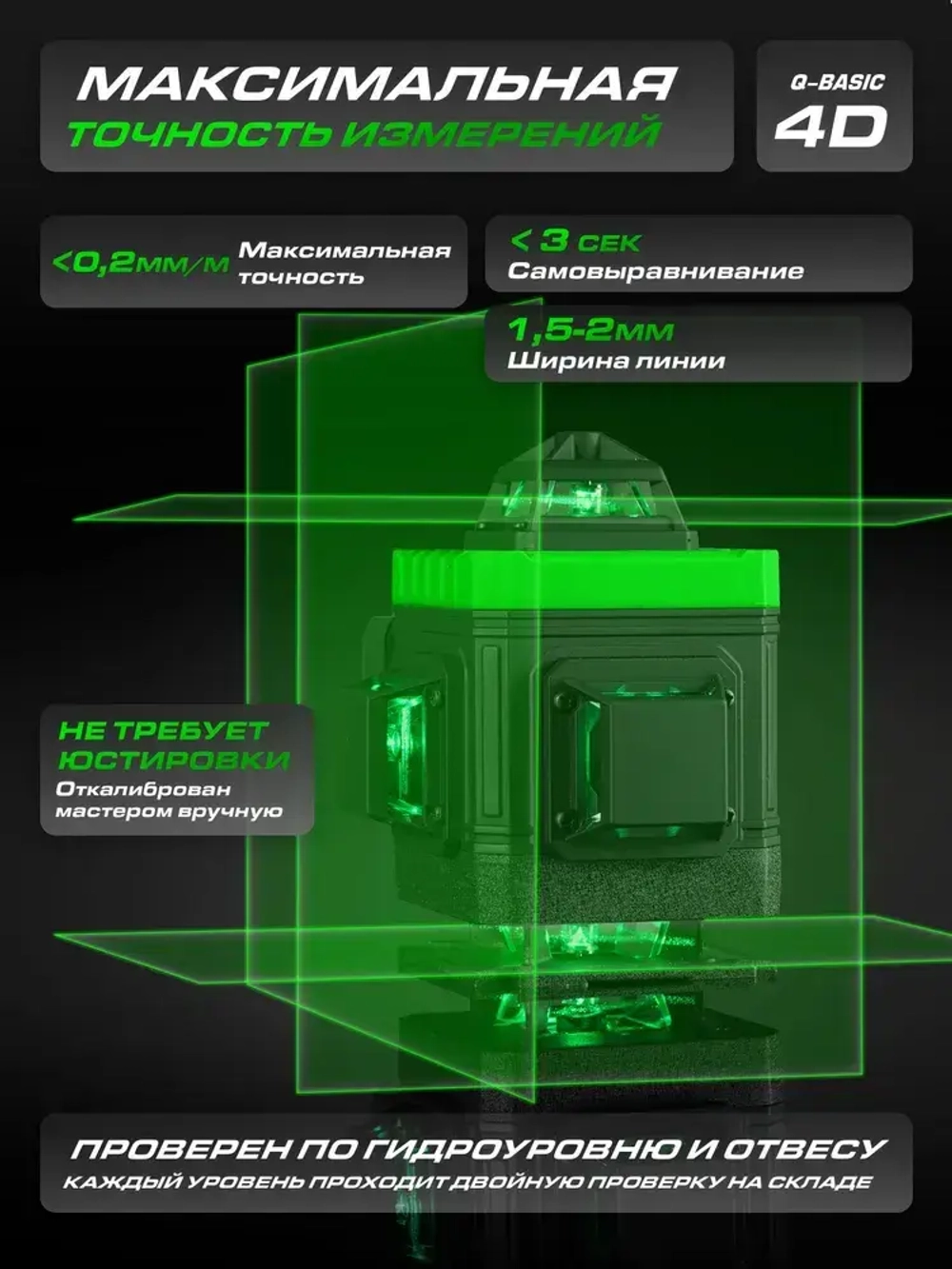 HIBIRU / Профессиональный лазерный уровень нивелир 4D зеленый луч Q-Basic дальность 30м, 16 лучей 360 градусов, самовыравнивание, 2 АКБ кейс, пульт, магнитное крепление, откалиброван, гарантия