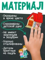 Доска-вкладыш Где чей домик 7993
