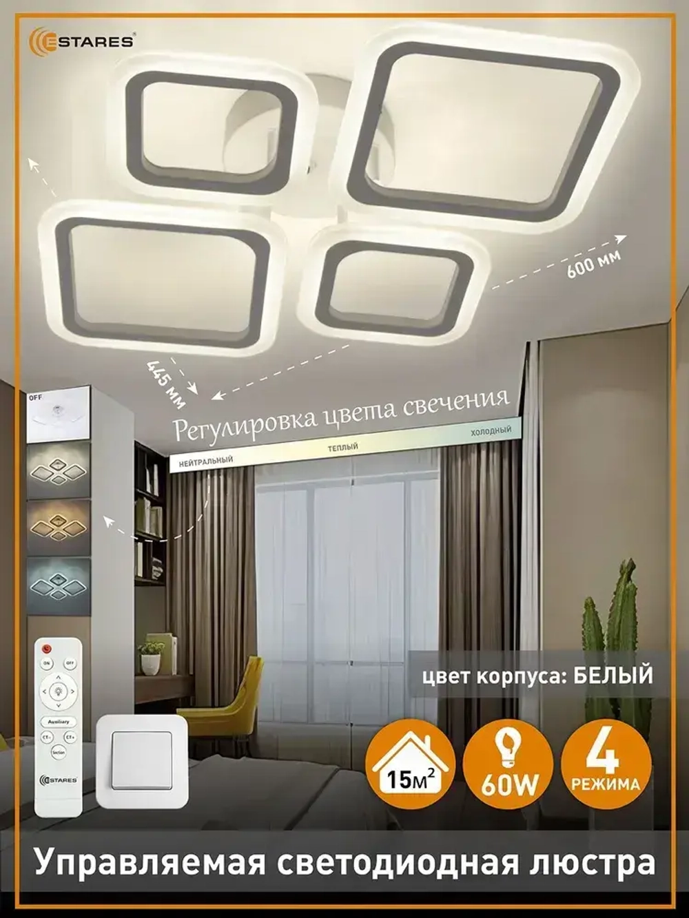 ESTARES Светильник, LED, 60 Вт