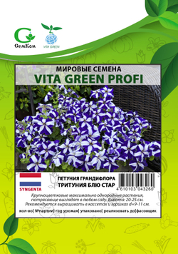 Петуния грандифлора Тритуния Блю Стар (100др) Витагрин Профи