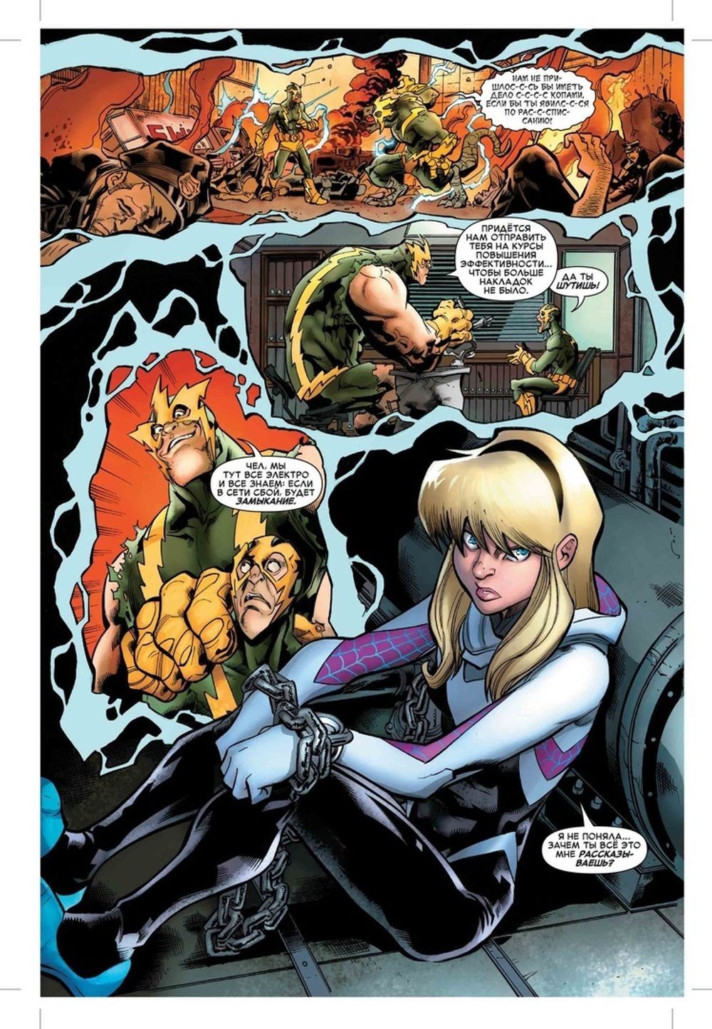 Комикс Человек-Паук. Воины паутины