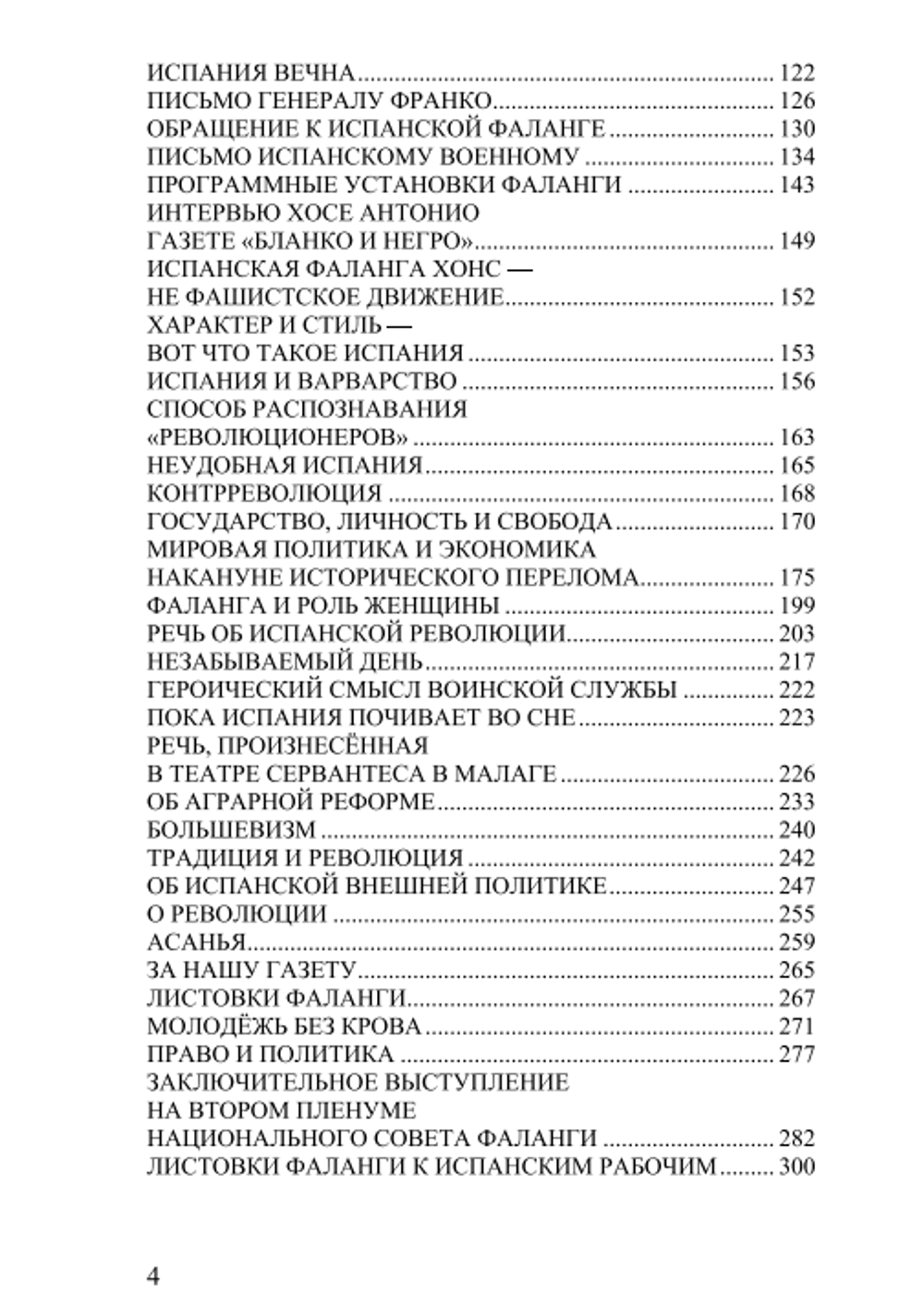 Стрелы Фаланги. Хосе Антонио Примо Де Ривера. Категория 1