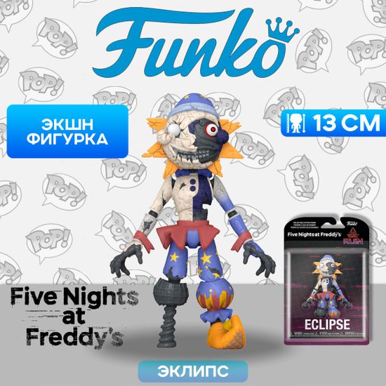 Фигурка Funko Action Figure FNAF Security Breach Ruin Eclipse 72469 / Фигурка Фанко ПОП! по мотивам компьютерной игры "Пять ночей с Фредди", Эклипс
