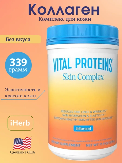 Коллаген Комплекс для кожи 339 г