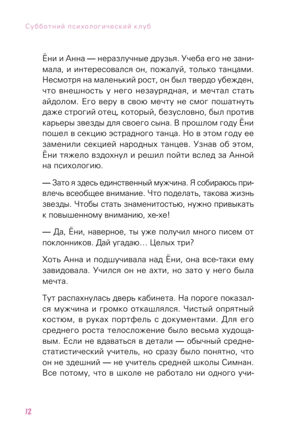 Субботний психологический клуб. Пойми себя и мир с помощью психологических экспериментов