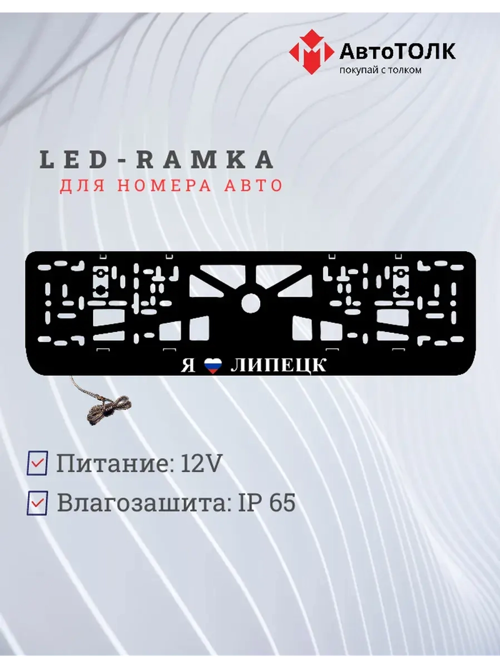 LED рамка. я люблю Липецк.
