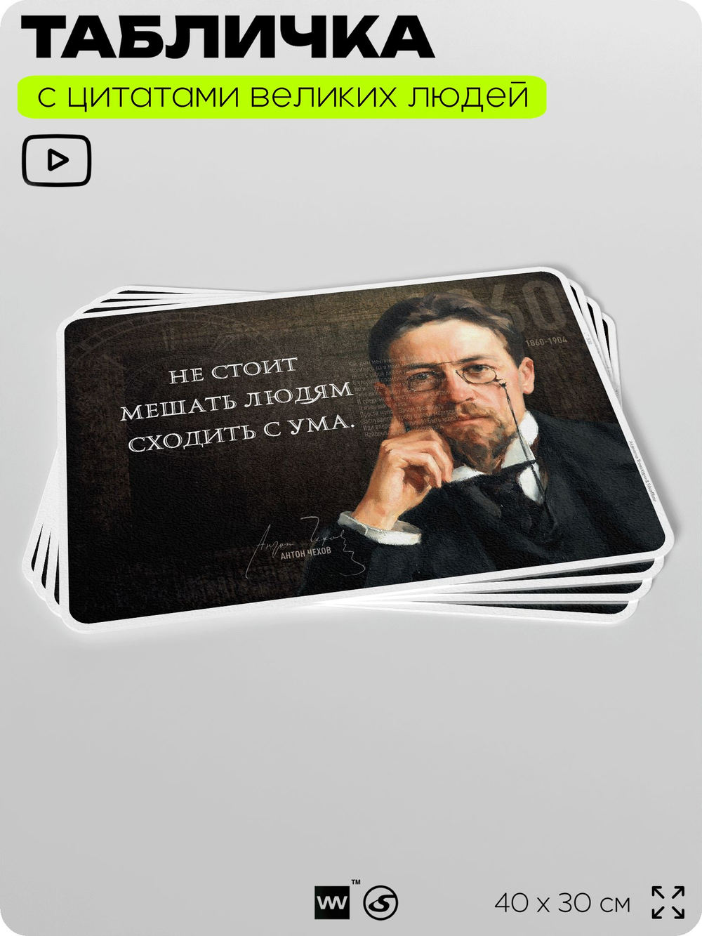 Литературный постер с цитатой А. П. Чехова для школы, на стену, на пластике, для интерьера, 40х30 см, Silver Plane x Айдентика Технолоджи