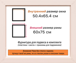 Рама 50x65 для картин и фотографий