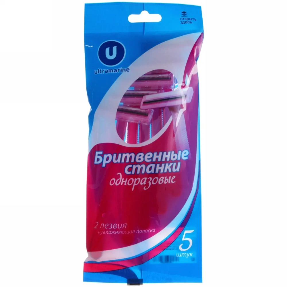 Станки одноразовые для бритья 5шт женские «Ультрамарин», увлажняющая полоска, 2 лезвия, цвет розовый, прорезиненная ручка