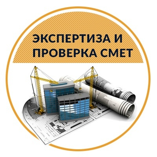 Проверка сметы