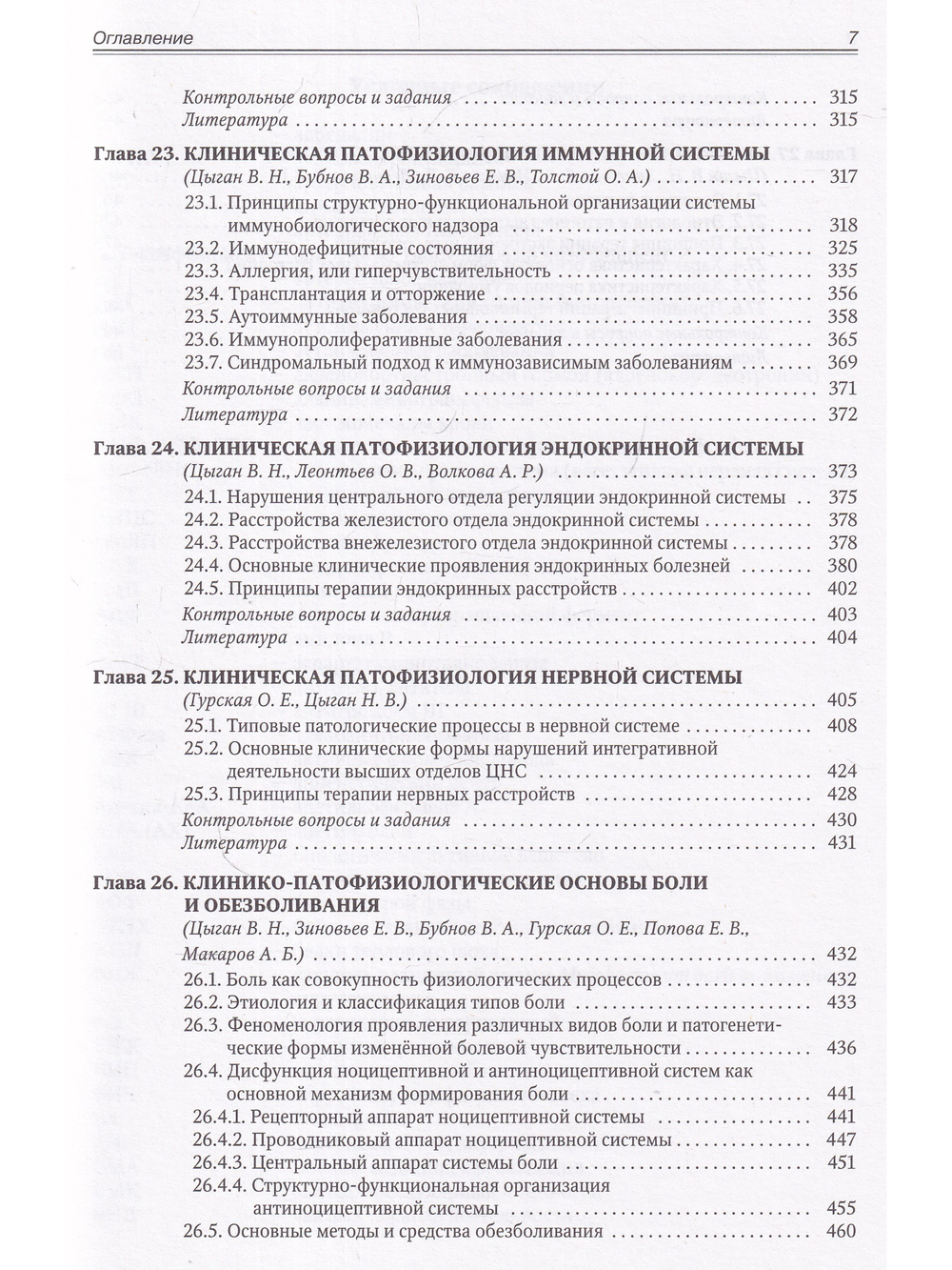 Патофизиология.Клиническая патофизиология том.2 2 -е издание