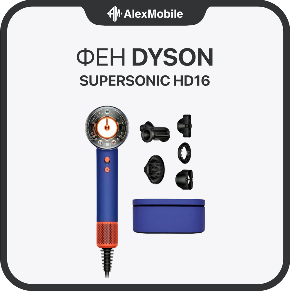 Фен Dyson Supersonic Nural HD 16