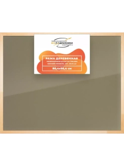 Деревянная рама 80x95 для постера и фотографий сеч. 30x15