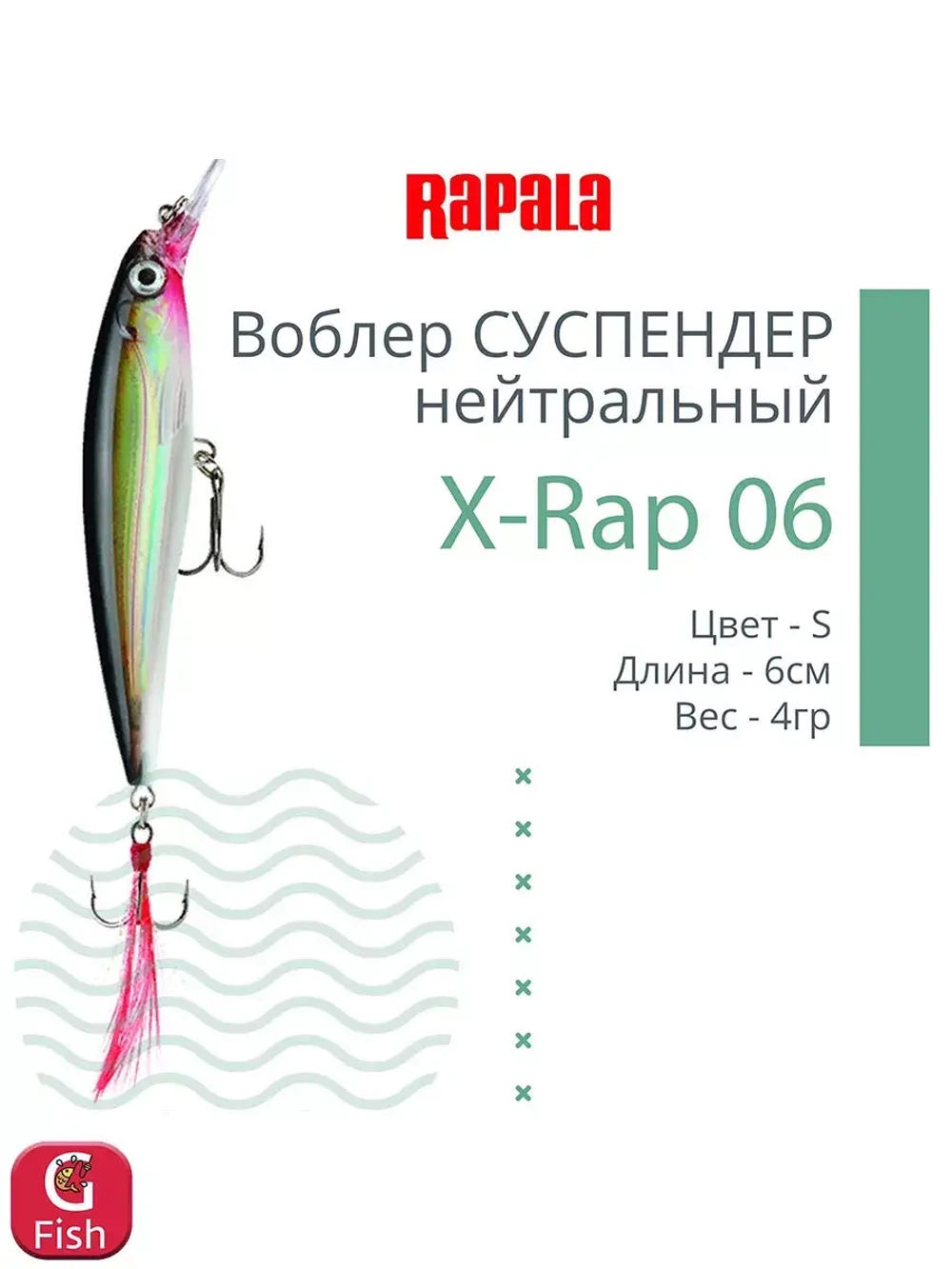 Воблер RAPALA X-Rap 10, 10см, 13гр, цвет SCP, нейтральный