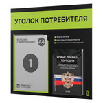 Черный уголок потребителя + комплект черных книг, стенд черный с лаймовым, 2 кармана, серия Black Color, Айдентика Технолоджи