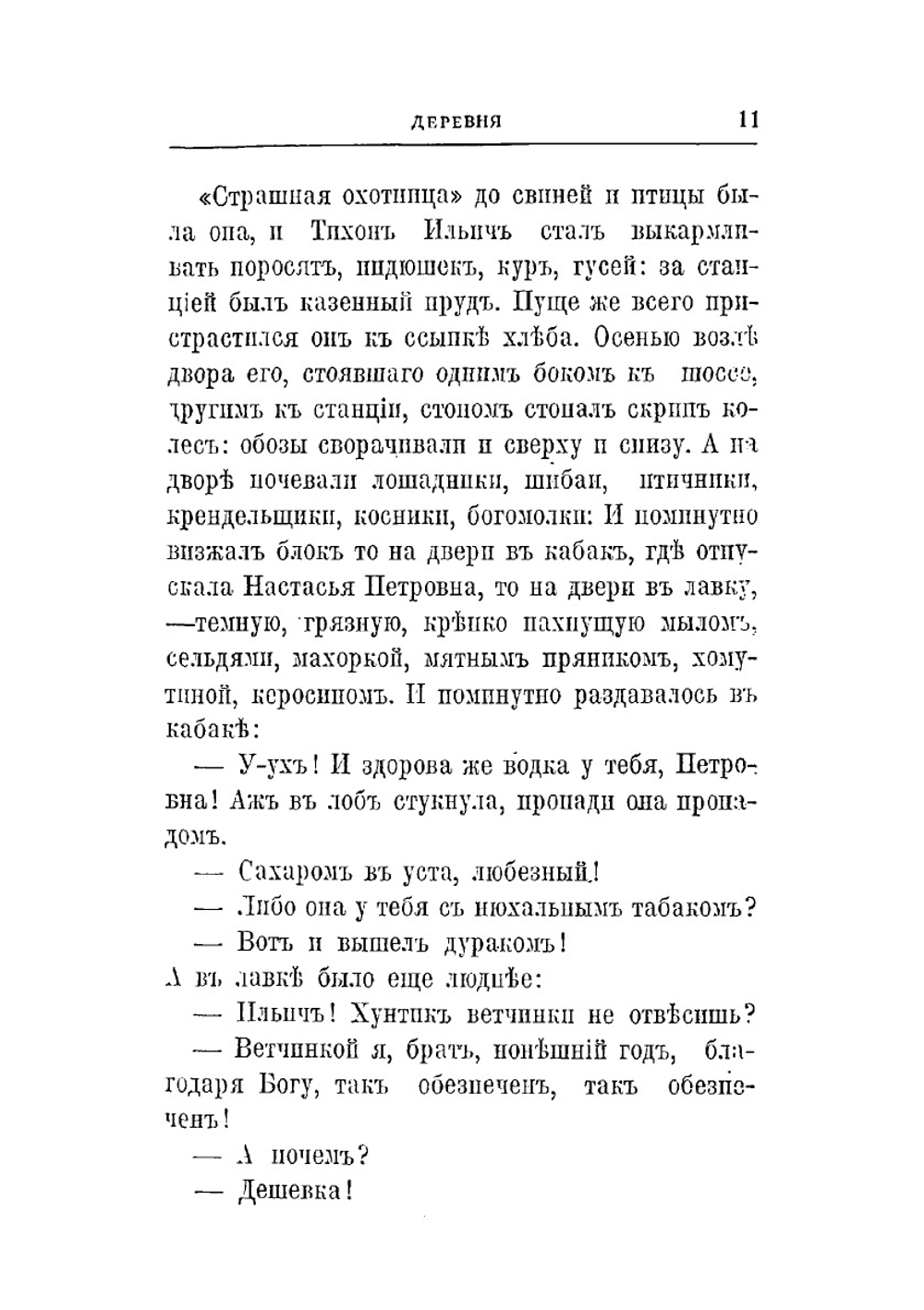 Деревня | И. А. Бунин