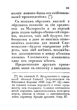 Малороссийские песни | М.А. Максимович