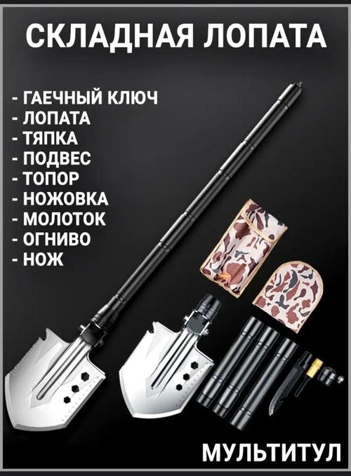 Складная лопата трансформер (9 в 1)
