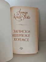 Записки о Шерлоке Холмсе