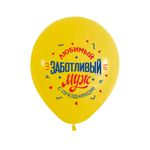 Шар (12''/30 см) Любимому мужу, Ассорти Пастель 2 ст.   50 шт.