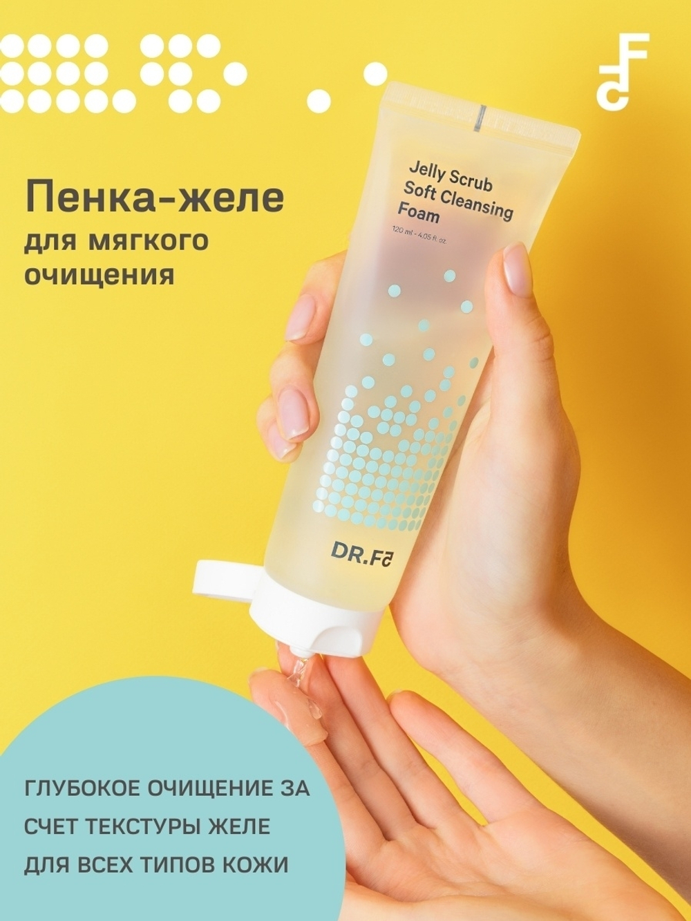 Пенка-желе для мягкого очищения Dr.F5 Jelly scrub soft cleansing foam, 120 мл