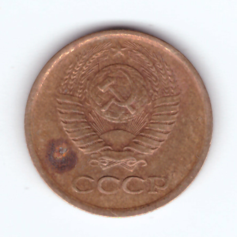 1 копейка 1977 год F