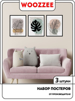Набор постеров "Абстракции с листьями 8" 3 шт.