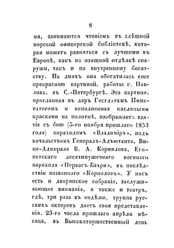 Севастополь в нынешнем состоянии. Письма из Крыма и Севастополя | Нет автора
