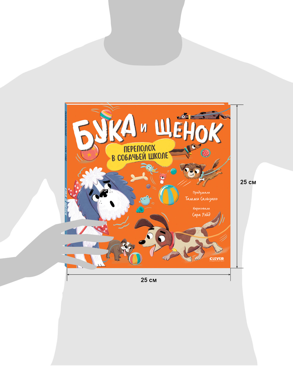 Книжки-картинки. Бука и щенок. Переполох в собачьей школе