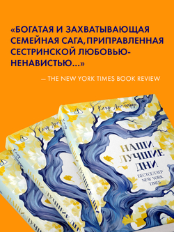 Наши лучшие дни