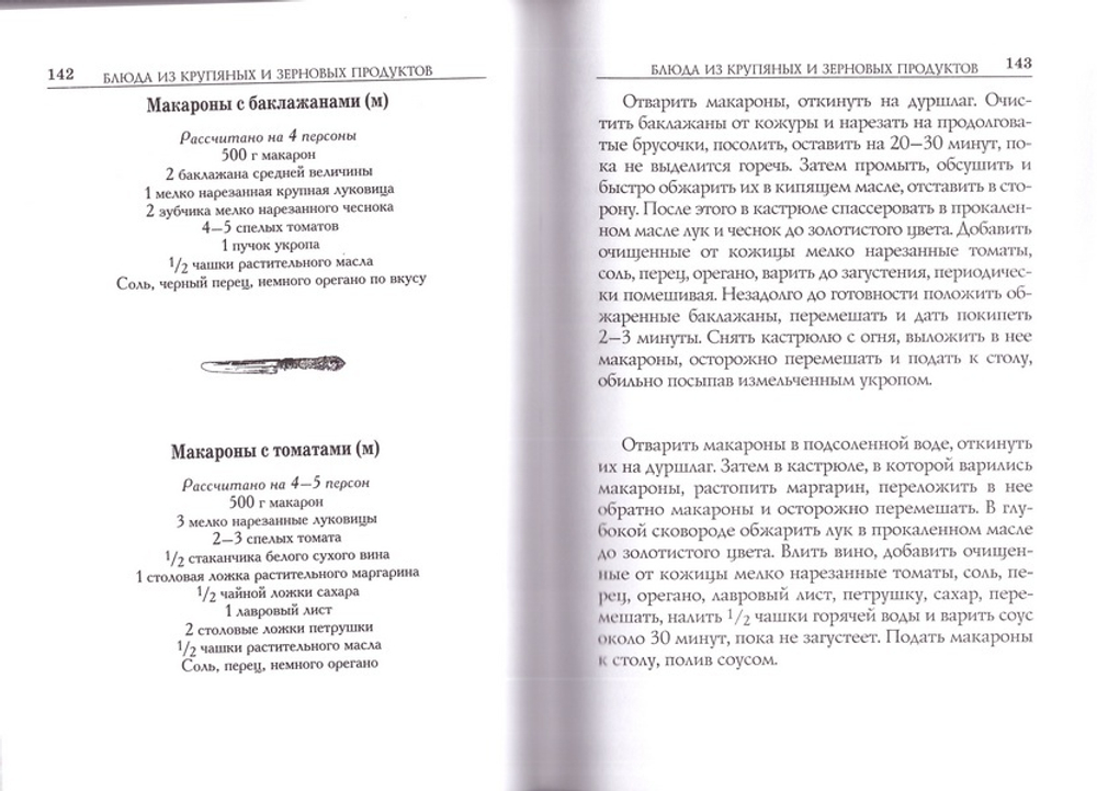 Постимся по-гречески. Постные  блюда греческой монастырской традиции