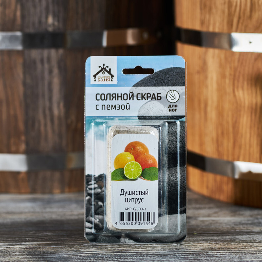 Соляной_скраб__для_ног_с_пемзой__Душистый_цитрус__1_.jpg