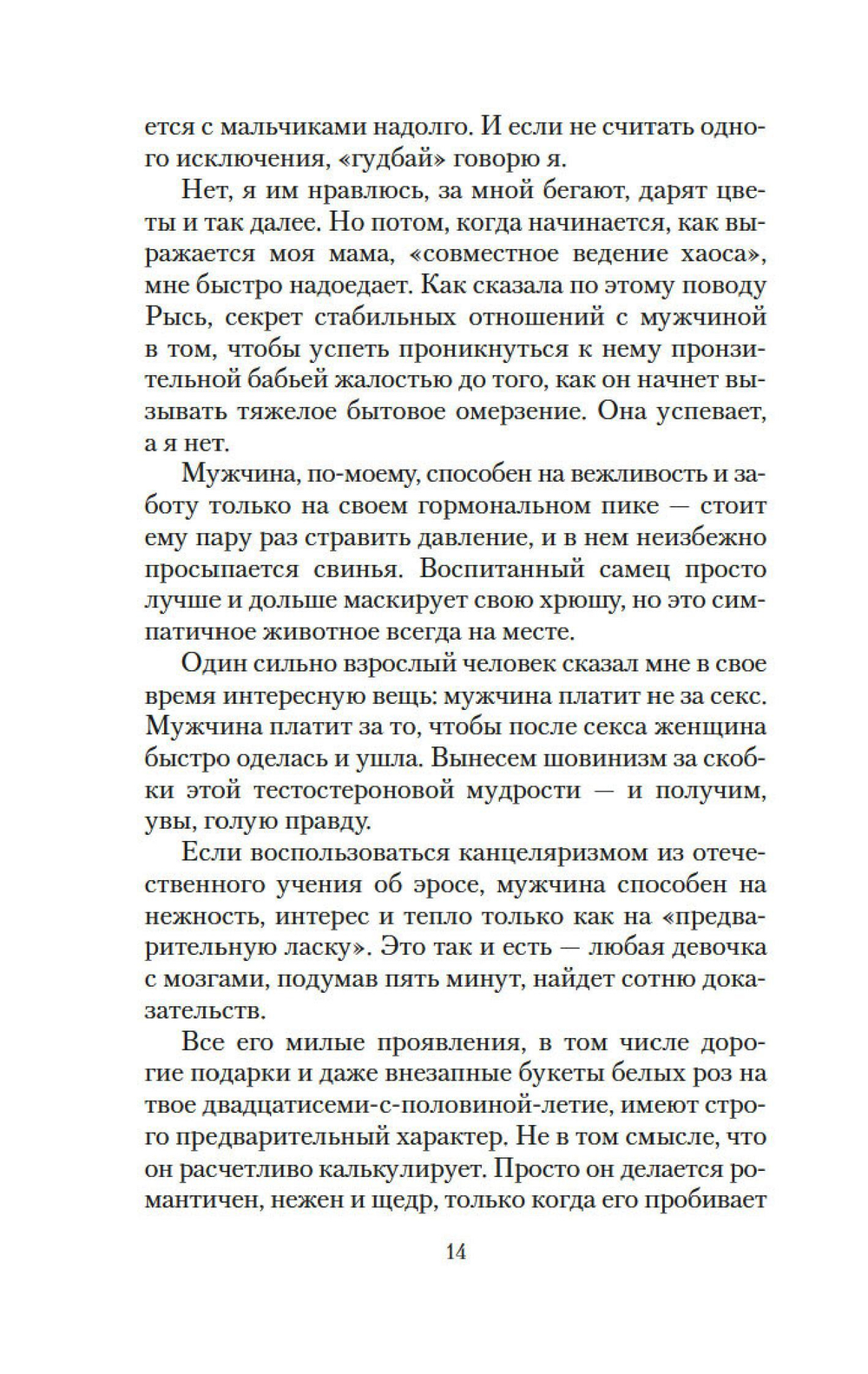 Непобедимое Солнце