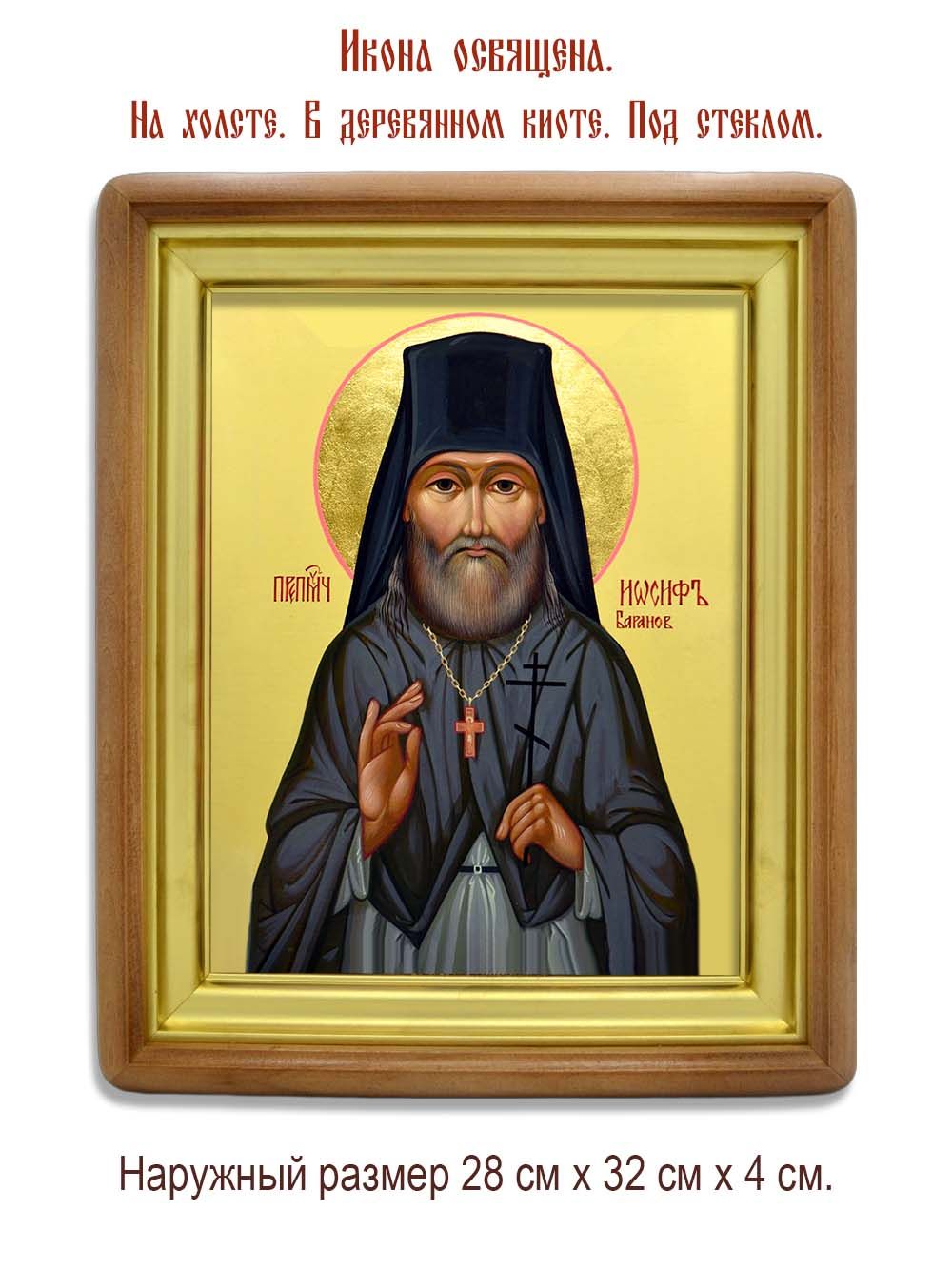Иосиф Баранов преподобномученик Икона на холсте.