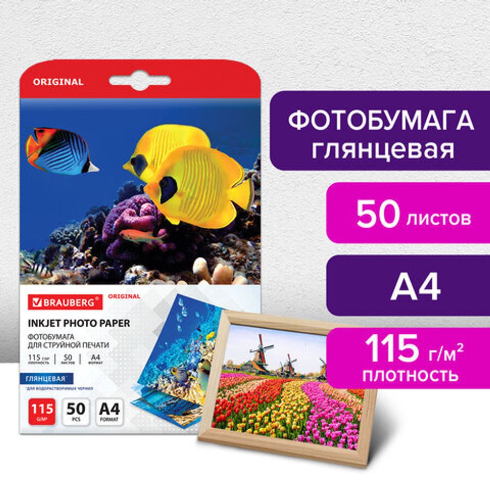 Фотобумага глянцевая, А4, 115 г/м2, односторонняя, 50 листов, BRAUBERG ORIGINAL, 363980