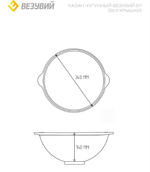 Казан чугунный Везувий 6л (БЕЗ КРЫШКИ)