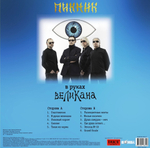 Пикник / В Руках Великана (LP)