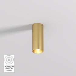 DK2615-SB Накладной светильник SHINE TUBE со светодиодом, D45*H115, IP20, 3000К, 7W, RA?90, сатинированная латунь, алюминий