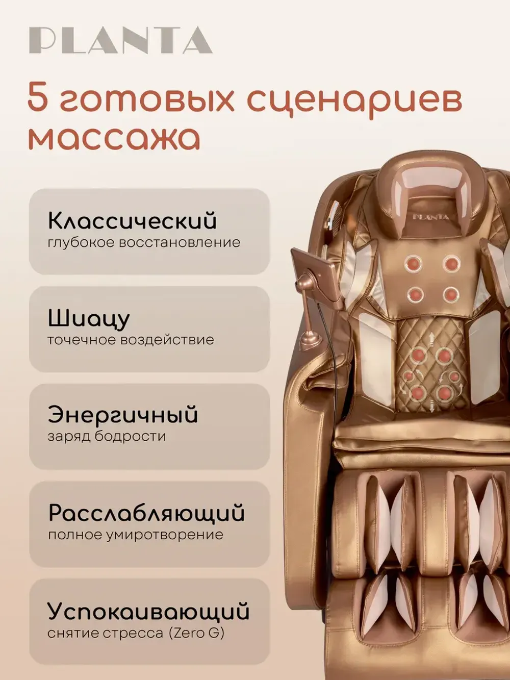 Массажное кресло PLANTA MC-3000G