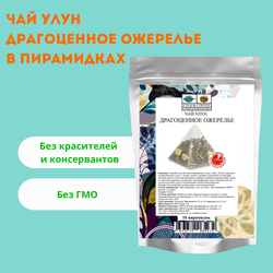 Чай улун Драгоценное ожерелье