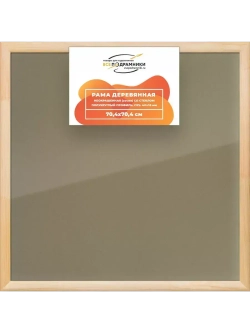 Деревянная рама 70x70 для постера и фотографий сеч. 40x18