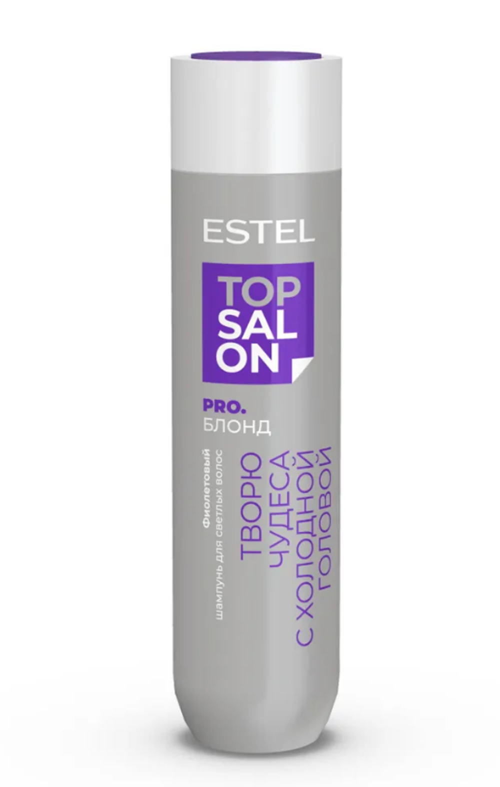 ФИОЛЕТОВЫЙ ШАМПУНЬ ESTEL TOP SALON PRO. БЛОНД
