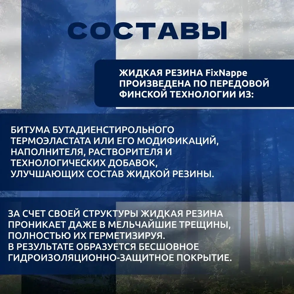 Жидкая резина для гидроизоляции кровли FixNappe, для ремонта крыши, фундамента, бетона, полимерная, однокомпонентная, 20 литров