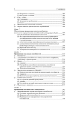 Общая психопатология