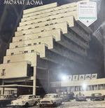Виниловая пластинка Молчат Дома - Этажи LP