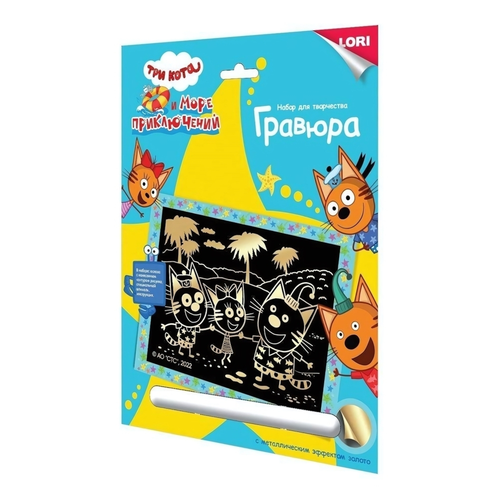 Гравюра золото 18*24см Три кота "Котята на пляже" (Lori)