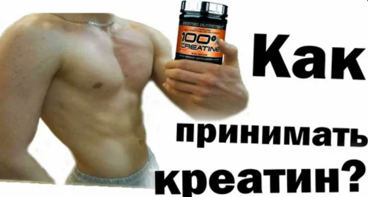 Можно ли принимать креатин каждый день: что говорят исследования