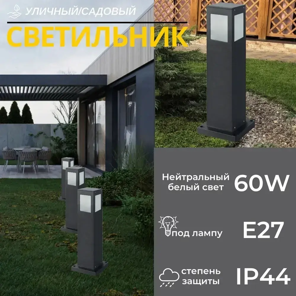 Наземный садовый уличный светильник из алюминия в чёрном цвете 60W E27,защита IP44, мощность ламп max.60W, цвет- чёрный матовый, 500х90мм столб квадратный черный алюминий стекло