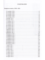 Мать. Том 5. Вопросы и ответы. 1950-1951